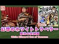 【東方爆音ジャズ14】White Blizzard Out of Seasons / 幻想のホワイトトラベラー・魔法の笠地蔵【東京アクティブNEETs】