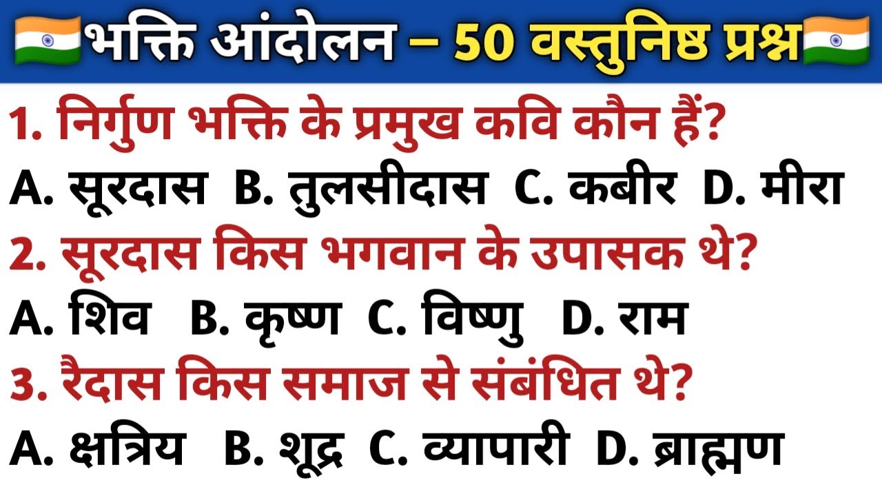 Most 50 History GK Questions | General Knowledge | SSC GD, Railway, UPSC, Competitive Exams Quiz