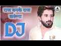 Raj karunga dj remix 2023 rohit sardhana hindi songs dj raniya tomar