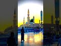 Unki Chaukhat New Naat Sharif 2025 Beautiful Naatsharif рџ Unki Chaukhat New Naat Sharif 2025 Beautiful Naatsharif рџ