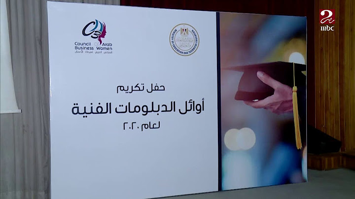 وزير التربية والتعليم يكرم أوائل الدبلومات الفنية بعد تفوقهم في الدراسة