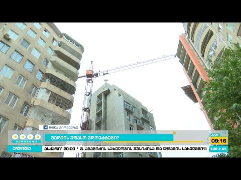 რა რეგულაციები მოქმედებს მშენებლობის ხარისხის დასადგენად?