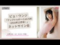 10月25日ピョ・ウンジ 「アップトゥボーイvol.320（2022年12月号）」掲載記念ネットサイン会