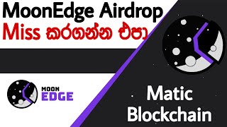 MoonEdge Airdrop | MOONEDGE Tokens | Matic Blockchain | Singhe Airdrops | Emoney Sinhala