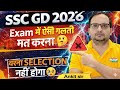 SSC GD 2026 || Exam में ऐसी ग़लती मत करना 😱|| वरना Selection नहीं होगा 😞 || Rojgar With Ankit