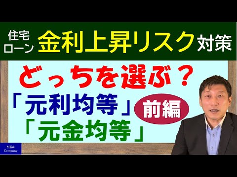 突然、住宅ローン返済が苦しくなるのはどっち？借りてしまったら変更できない「元利均等・元金均等」について解説します