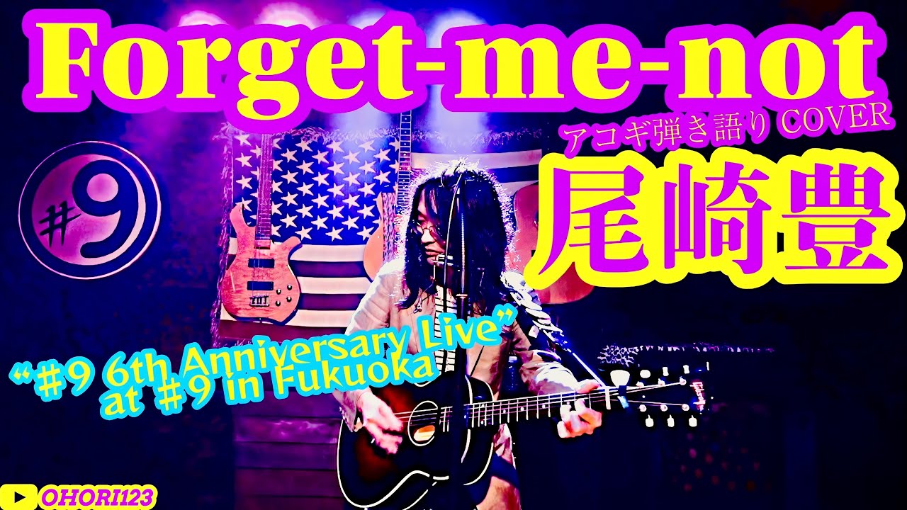 Forget-me-not (Yutaka Ozaki Acoustic Guitar Cover 
