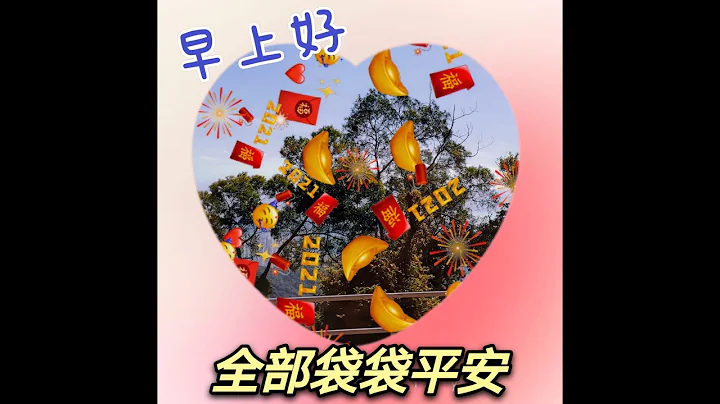 早安心語 早安圖 早晨問候祝福 [連結]取得早安圖 圖片可以下載https://www.facebook.com/good.goodluck.37017/ - 天天要聞