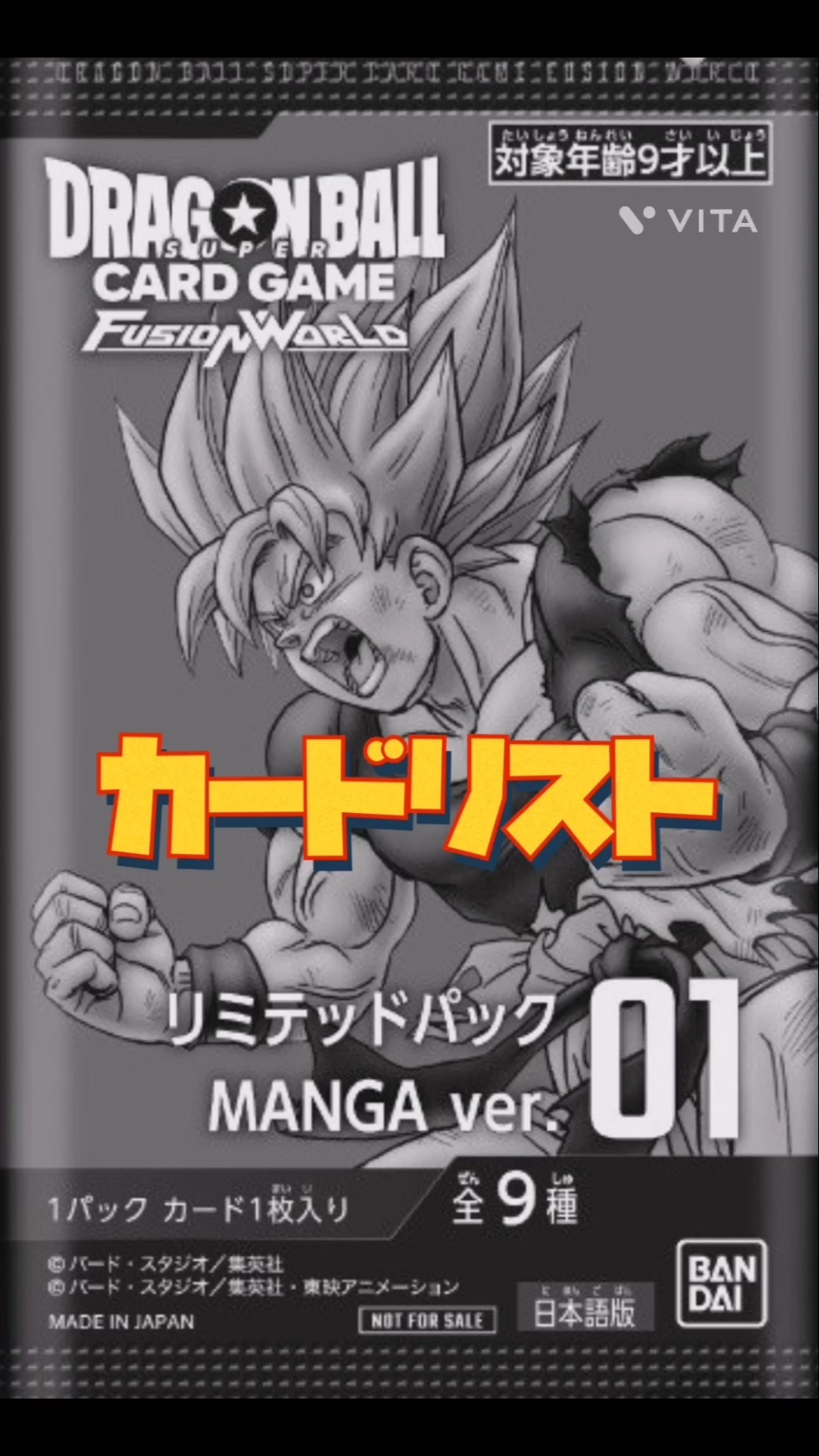 リミテッドパック 01 manga ver. フュージョンワールド DBFW】リミテッドパック『MANGA ver.01』 カードリスト【マンガ