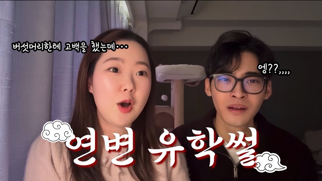 [한중커플]나의 모든 10대를 중국에서…