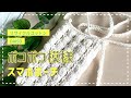 ポコポコ模様が可愛い❤️スマホポーチを編みました。材料費100円以下！