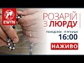 Розарій з Люрду, місця об`явлень Матері Божої (16:00)