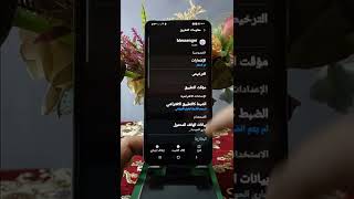 تغيير مكان التخزين ماسنجر الي التخزين  SD card ||نقل تخزين الماسنجر الي ذاكرة التخزين الخارجية