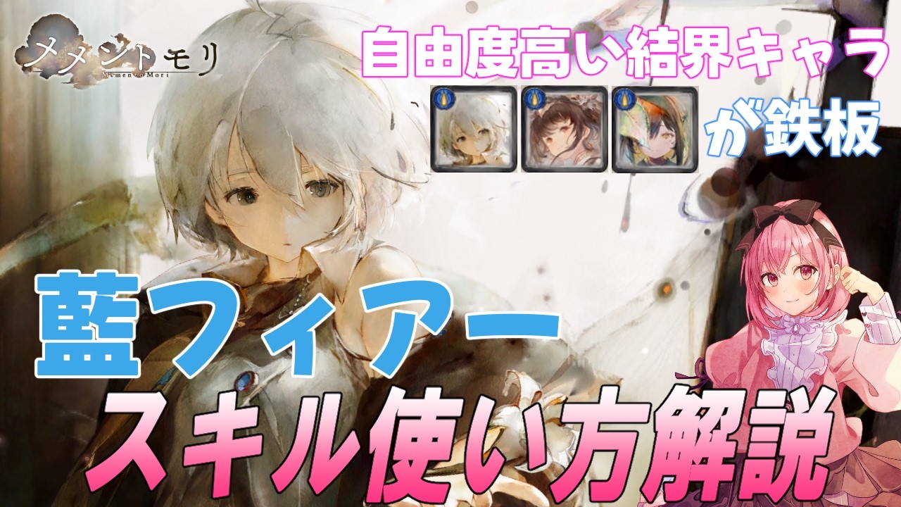在りし日の面影]フィアーの詳細情報 - メメントモリ | ichigo Games
