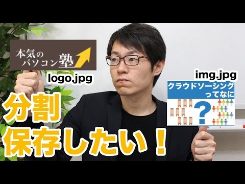 画像を分割保存したい!【スライスツール・スライス選択ツール】-Photoshop(フォトショップ) CC チャレンジ