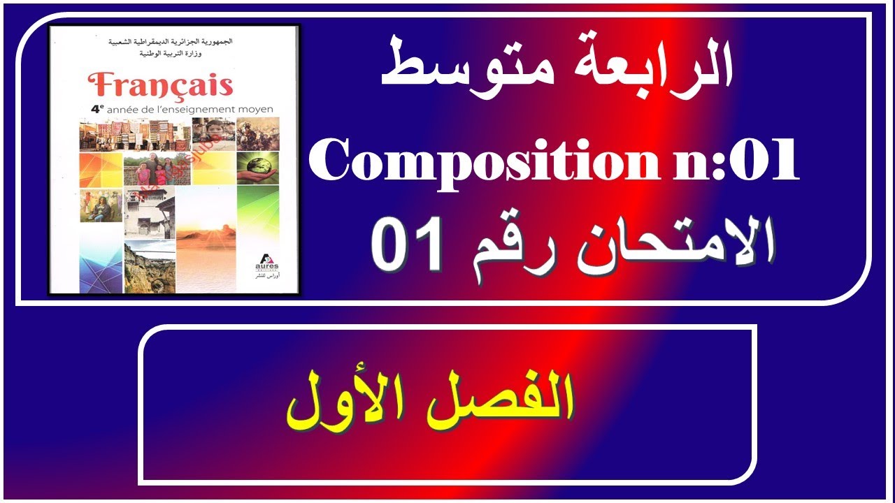 سنة رابعة متوسط اختبار رقم 01