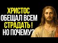 Праведники Страдают а Грешники Процветают — Я Нашел Библейскую Правду!