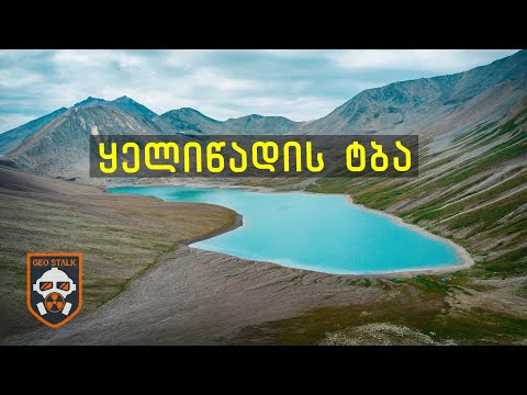 ყელიწადის ტბა