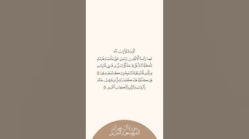 إستمع وإقرأ سورة آل عمران الشيخ سعود الشريم