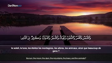 62 Sourate Al Hajj 1 31   Akram Al Houeiss سورة الحجّ أكرم آل حويس