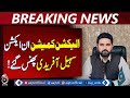 Election Commission Action | Suhail Afridi Notice | Violation of Electoral Code | Breaking News