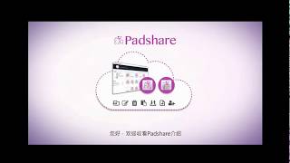 Padshare - Create Padshare account - 創建派特云帐号