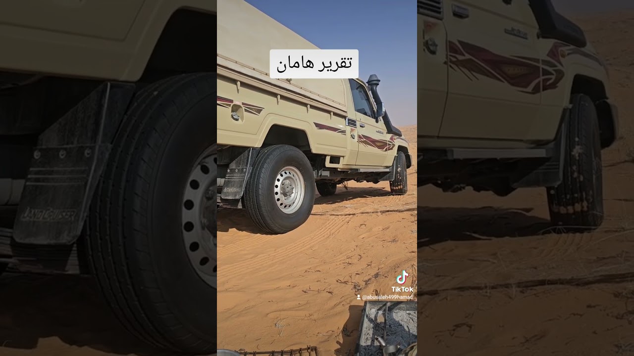 عن كفرات هامان