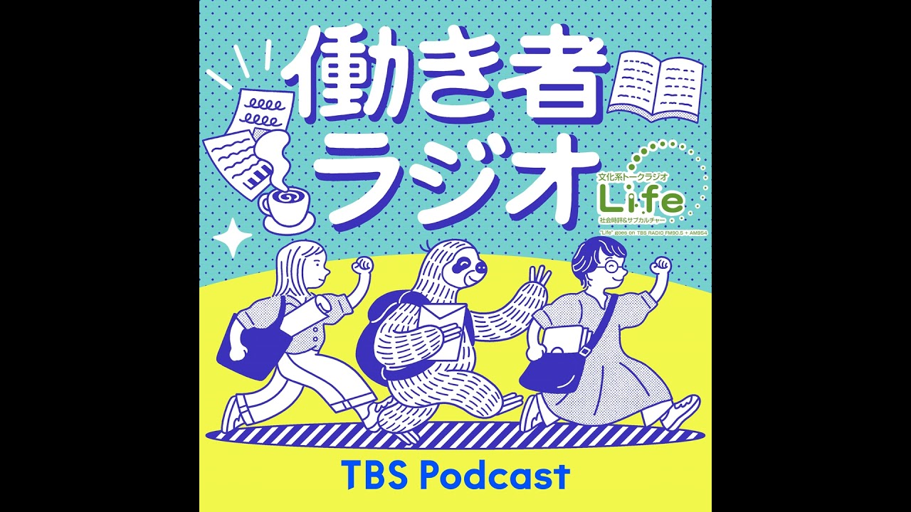 工藤郁子×山本ぽてと「働き者ラジオ」第93回 「言語哲学者のお仕事」ゲスト:朱喜哲さん