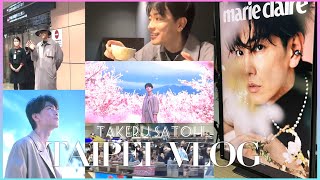 Takeru Satoh【Taipei🍲VLOG】March 27-29, 2023