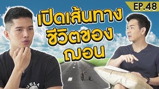 เจาะเบื้องหลังชีวิต ฌอน บูรณะหิรัญ | Money Matters EP.48