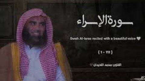 سورة الإسراء وسورة الكهف تلاوة خاشعة ❤️ جزء 15 القارئ محمد اللحيدان