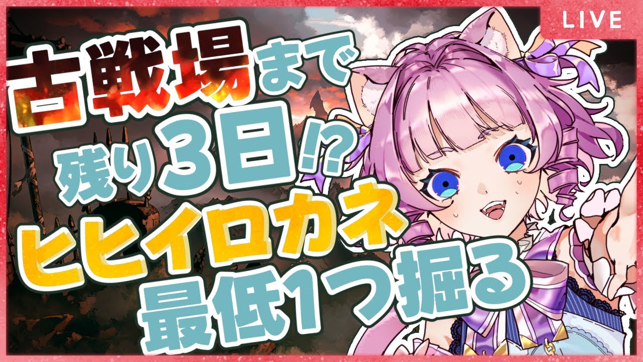 【＃グラブル】ヒヒイロカネが足りないよー！！今日１本くらいでてくれてもいいんじゃない？【天猫ゆう/amanyayu】