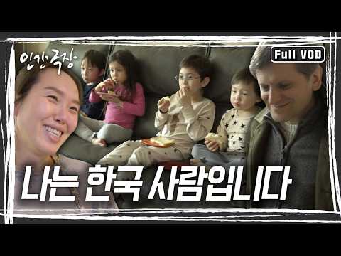 2001년 한국에 온 잼버 졸탄 폴 씨. 개구쟁이 네 아이들을 돌보느라 몸이 열 개라도 모자란데. 선물처럼 다섯 째가 태어났다! [인간극장] KBS 방송