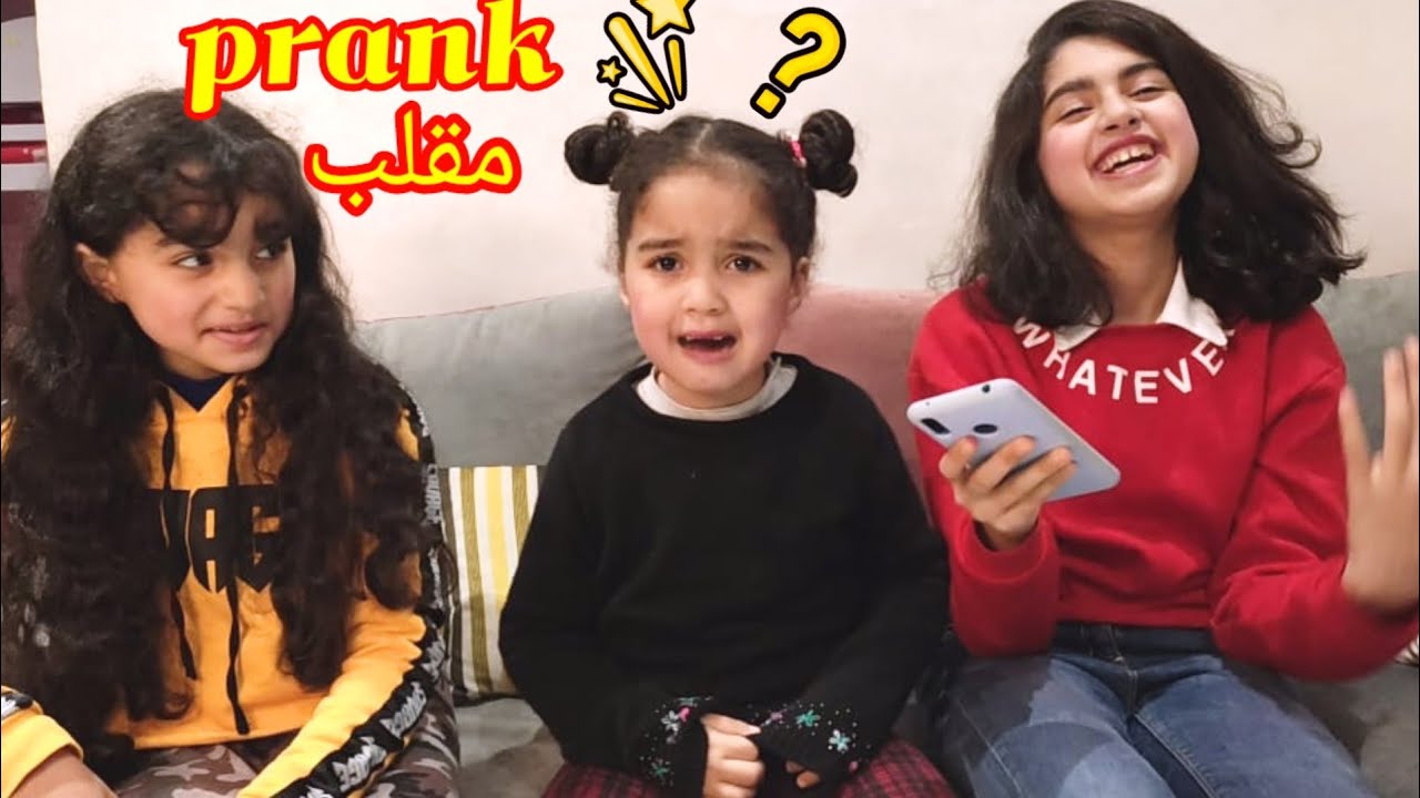 مقلب الاستفزاز في نجلاء😱المتتبعين كيكرهو نجلاء