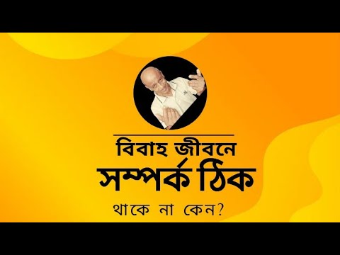 ভিডিও: অতিথি বিবাহের সম্পর্কের বৈশিষ্ট্য