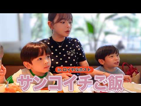 Dining with my trio at Royal Host [Parenting as a mom of twins]