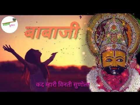 Baba ji Kad Mhari vinti sunola New  Khatu Shyam latest WhatsApp status 2021