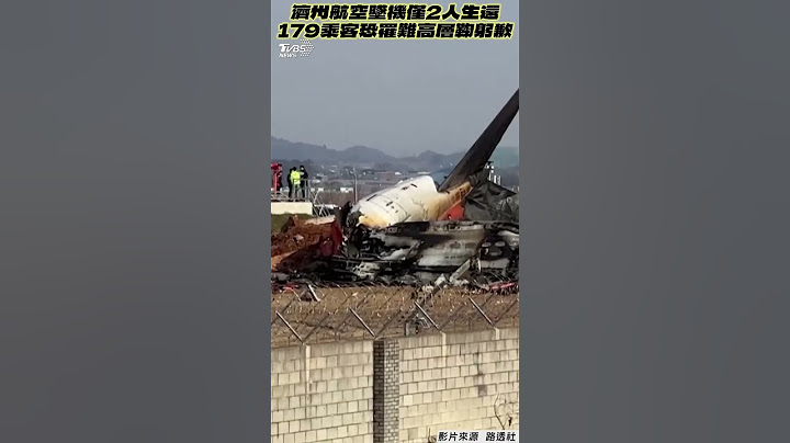 南韓濟州航空墜機「僅2機組員獲救」！ 「179人恐罹難」高層鞠躬歉 負起全責｜TVBS新聞