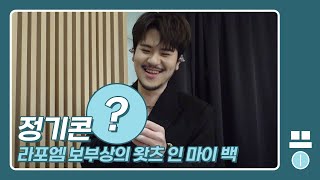 (Sub) [정기콘] 라포엠 공식(?) 보부상의 잇템 공개🎧📎🩹 | 정민성의 What's In My Bag💼