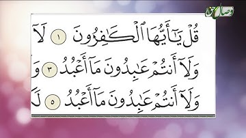 روخوانی قرآن کریم 17 | تلاوت سوره الکافرون و الکوثر - Full HD