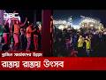 ব্রাজিলের জয়ে ফিলাডেলফিয়ায় উল্লাসে মেতে উঠল সমর্থকরা | DBC NEWS