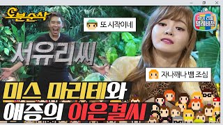 📢서~유~리~씨와 📢이~은~결~씨의 뱀 공포증 극복 프로젝트 | 마리텔⏱오분순삭 MBC151107방송