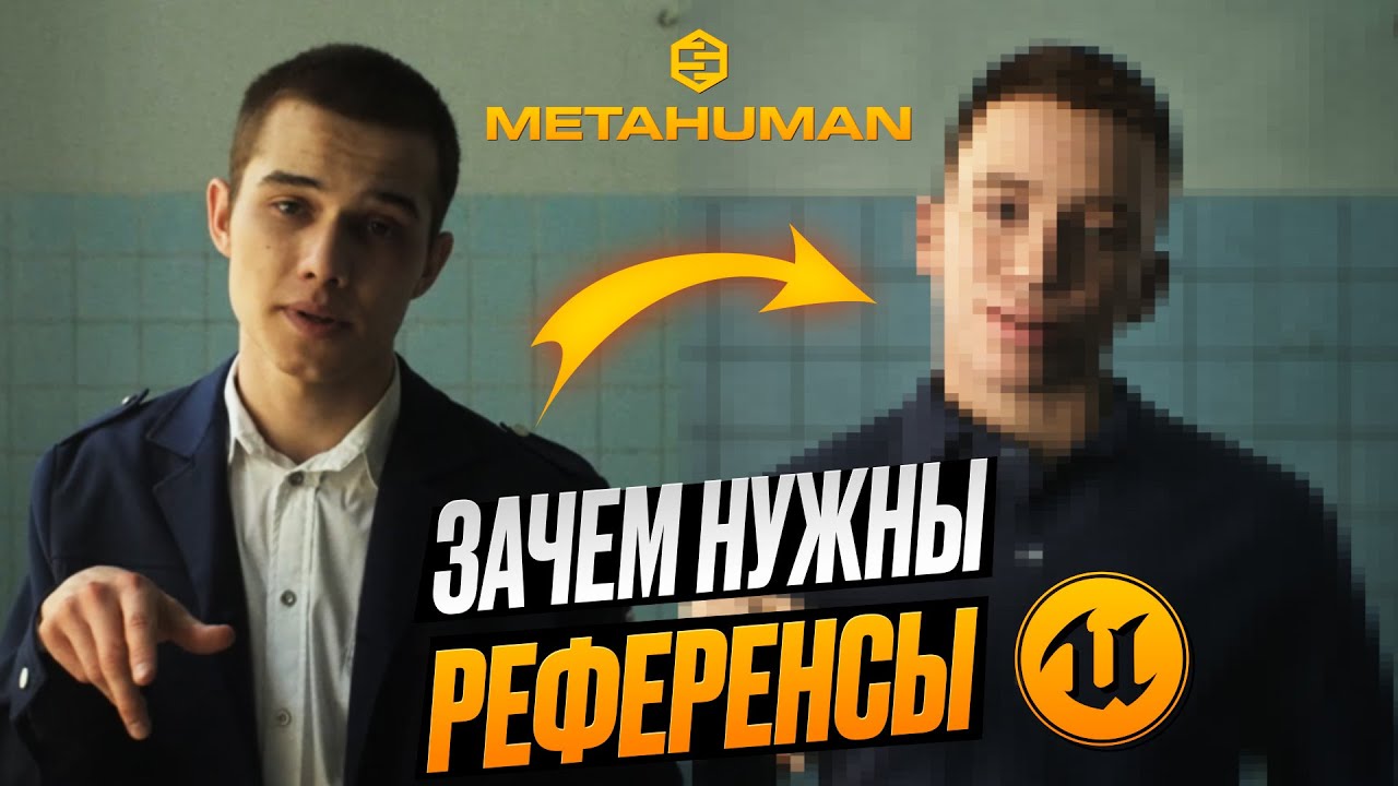 КАК ПРАВИЛЬНО использовать РЕФЕРЕНСЫ - YouTube