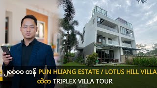 သိန်း ၂၈,၀၀၀ တန် Pun Hliang Estate / Lotus Hill Villa  ထဲက Triplex Villa Tour