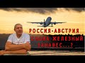 Австрия. Где кончается СВОБОДА,-- там начинается ТЮРЬМА....