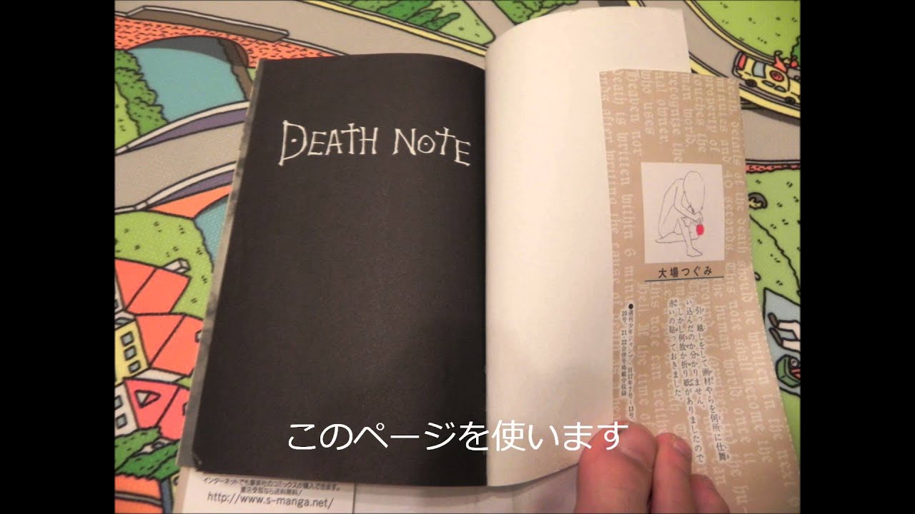 Death Note 作り方 Youtube