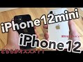 【どちらがオススメ？】iPhone 12mini vs iPhone 12 比較レビュー