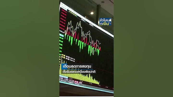 เตือนลดการลงทุนตั้งรับตลาดเหวี่ยงผิดปกติ I TNN ชั่วโมงทำเงิน I 18-10-66#shorts