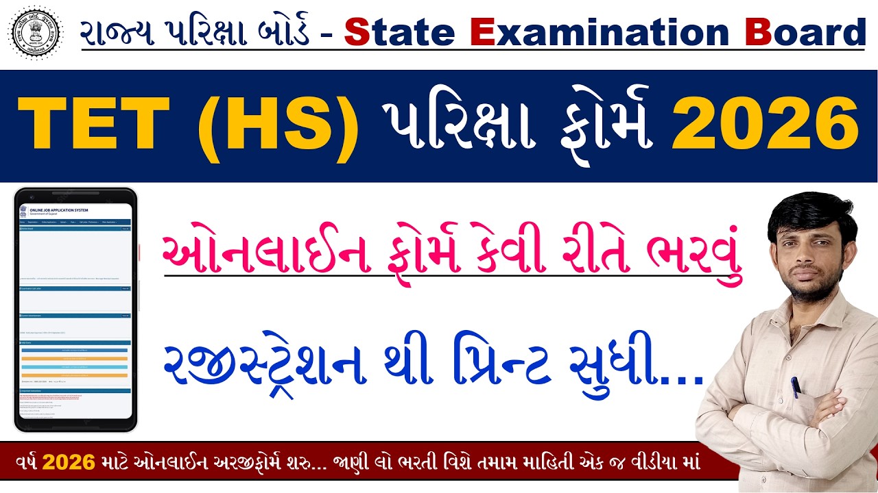 TAT HS Form Kevi Rite Bharvu 2026 | TAT Online Form 2026 | TAT Higher Secondary Online Apply