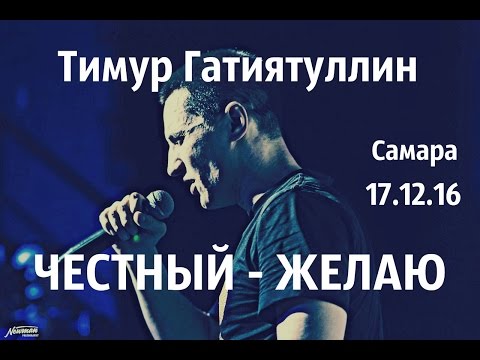 ЧЕСТНЫЙ  Самара 17 декабря Желаю